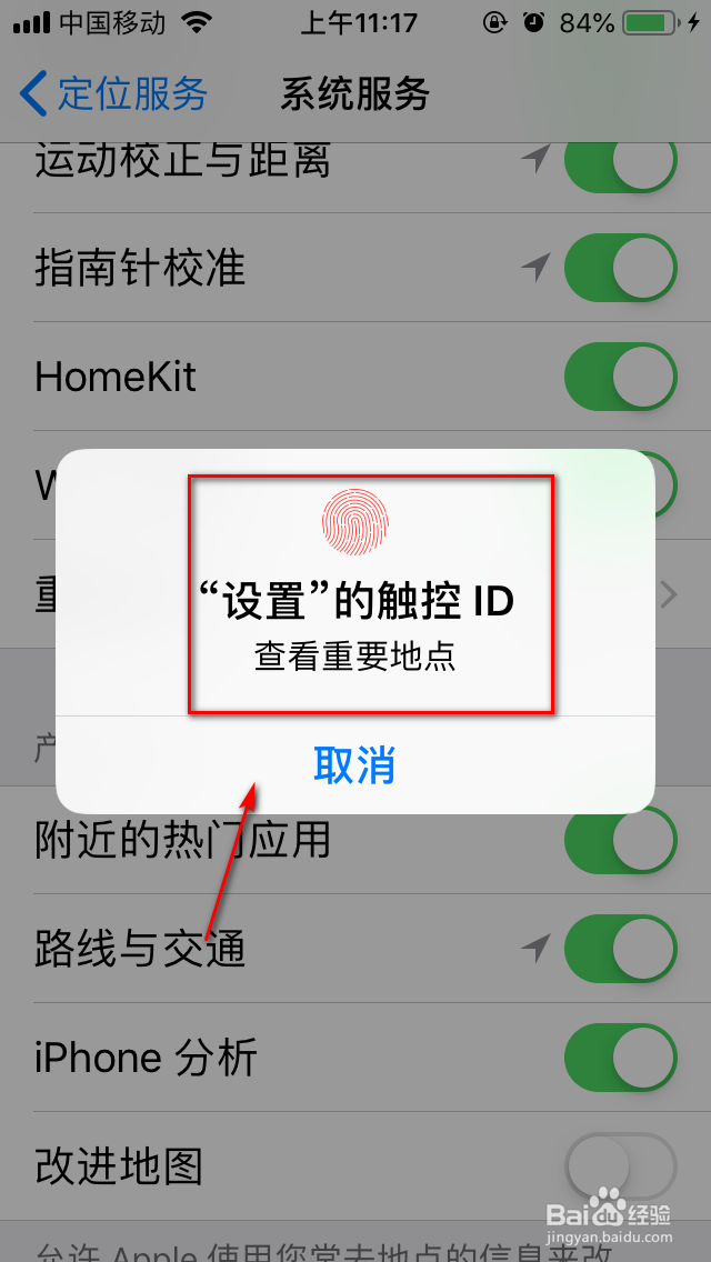 苹果手机你一定要关闭的功能