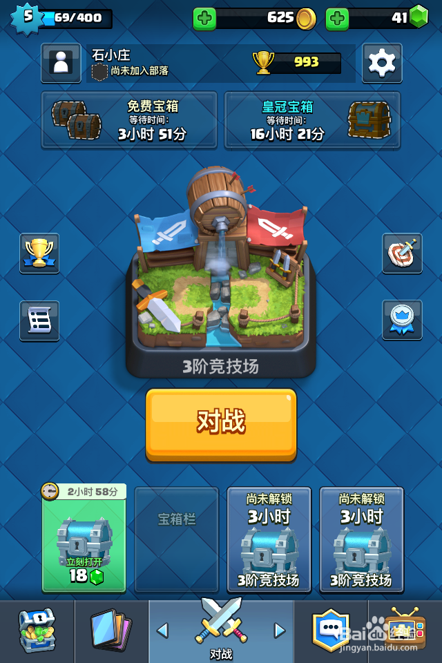 皇室战争如何观看自己在竞技场中的录像