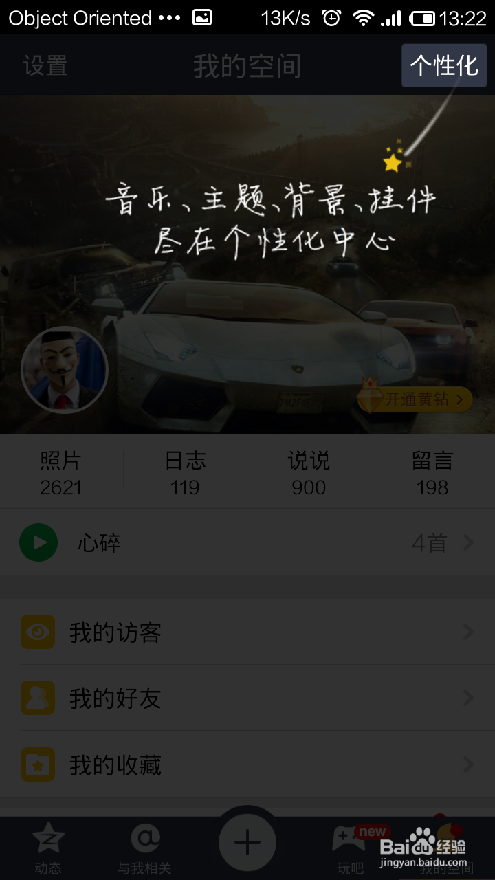 QQ空间手机版如何添加背景音乐