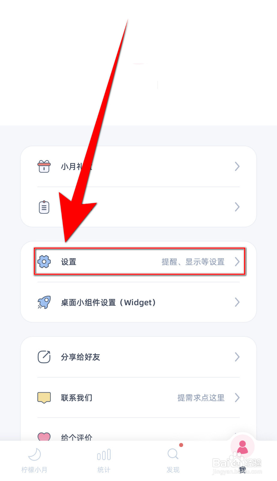 柠檬点点怎样关停喝水