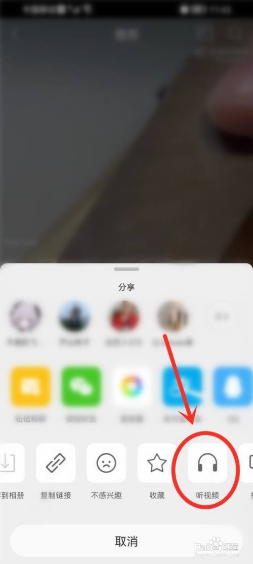 微博要怎么听视频