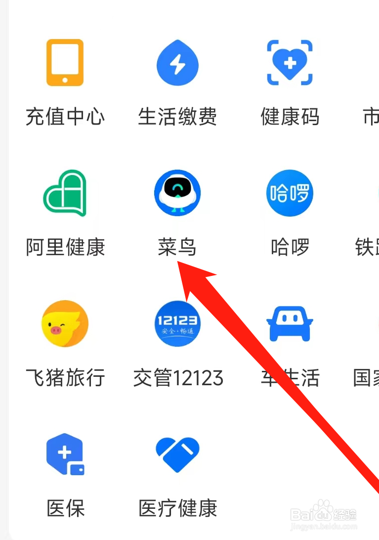 支付宝查看菜鸟