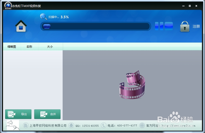 教你如何恢复松下MXF视频文件