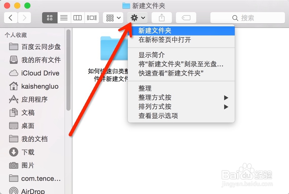 苹果Mac osx新建文件夹的四种方法
