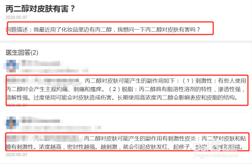 丙二醇在化妆品中的作用