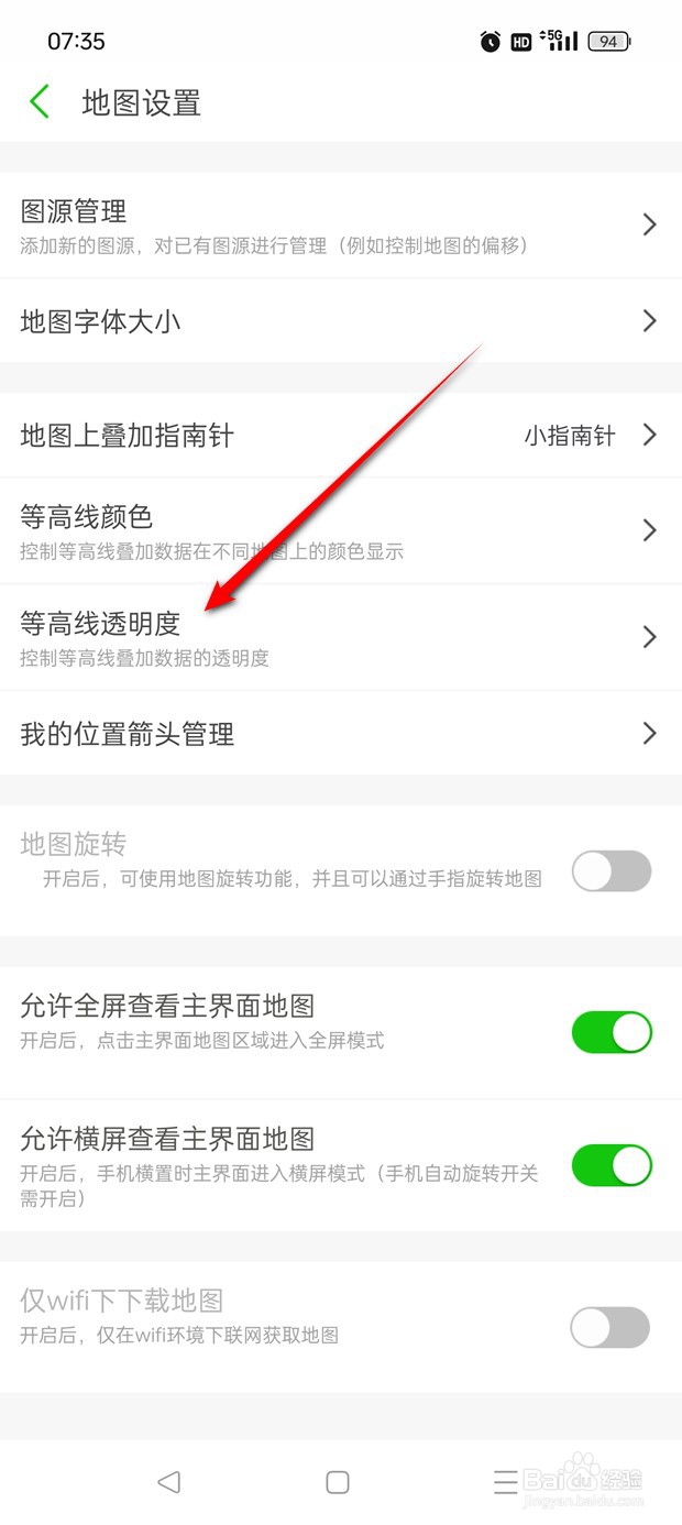 两步路户外助手地图等高线透明度怎么控制调节
