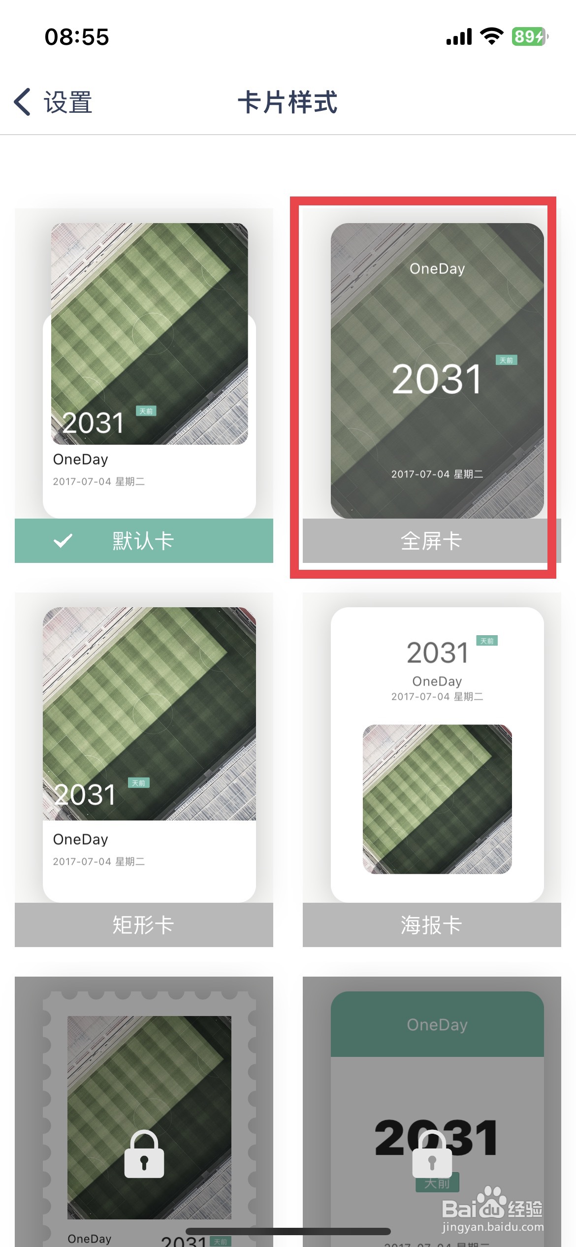 OneDay app如何把卡片设置为全屏卡片样式