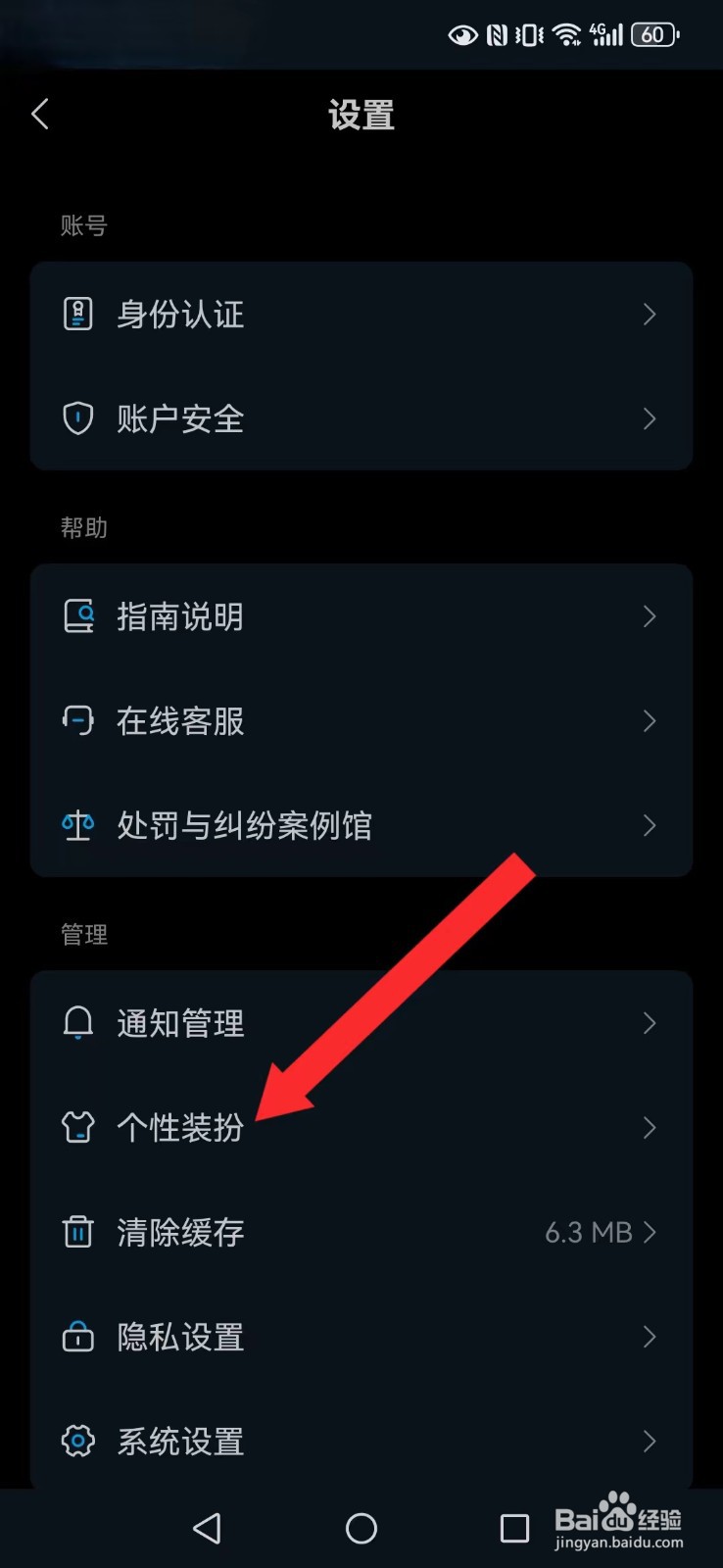 米画师怎么修改系统背景模式？