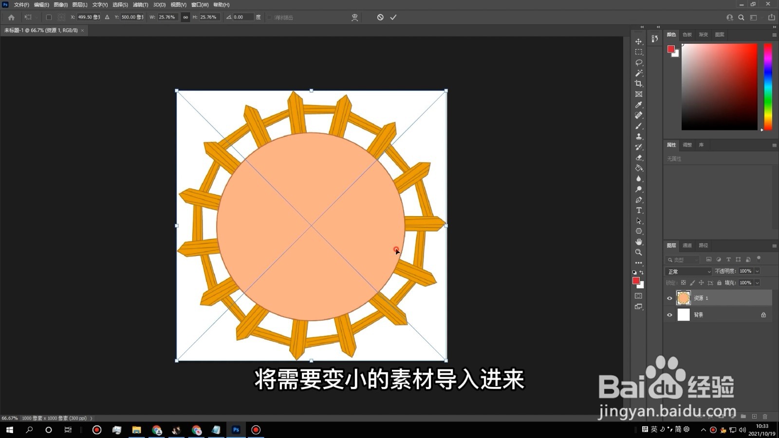 怎么把图片变小