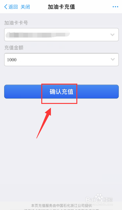 手机怎么给中石化加油卡充值