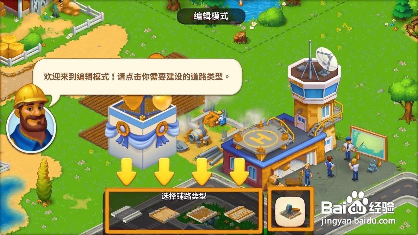 如何在梦想城镇建造公路