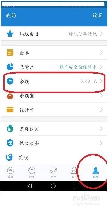 如何把支付宝的余额转入到余额宝