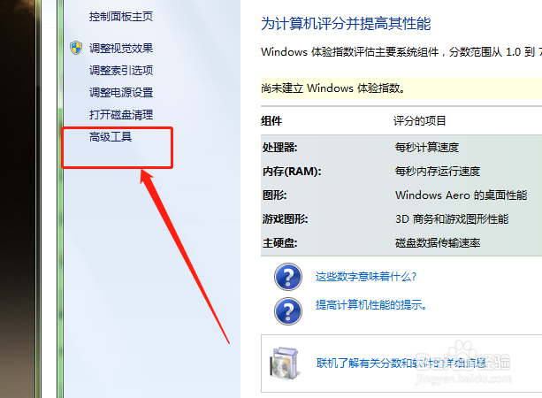 在电脑中如何一键开启aero peek功能