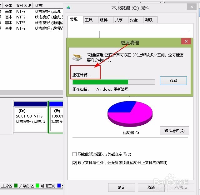 怎么进行C盘清理