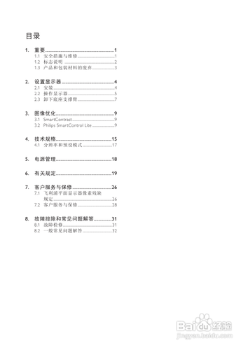 【说明书】飞利浦190V4LSB/00液晶显示器(一)