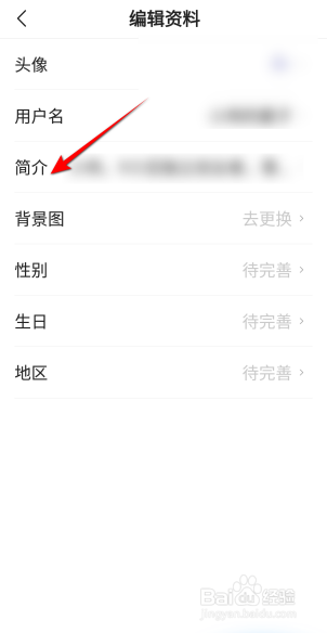 今日头条极速版怎么设置简介