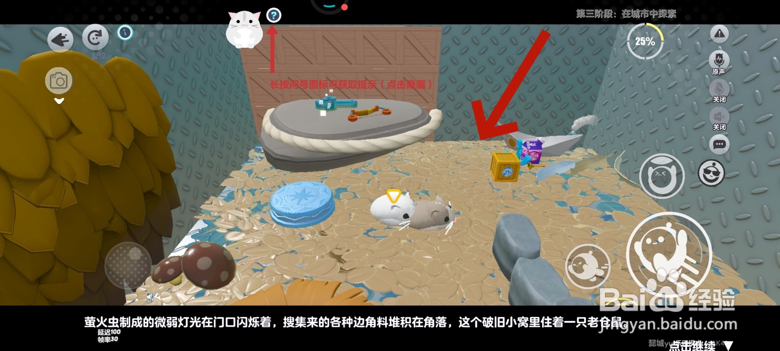 蛋仔派对游戏中仓鼠如何找到老仓鼠