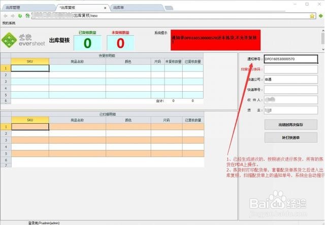 超好用电商仓库 云表WMS