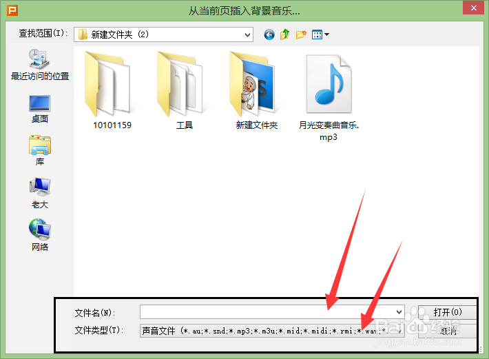 怎么在wps演示中选择背景音乐