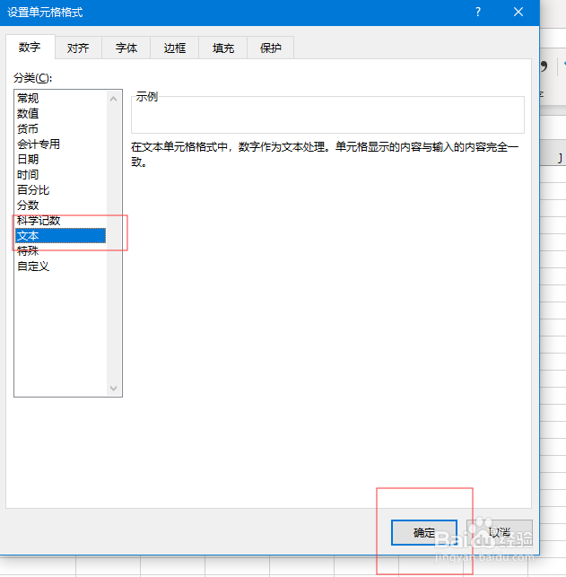 excel如何录入身份证号码或银行卡号