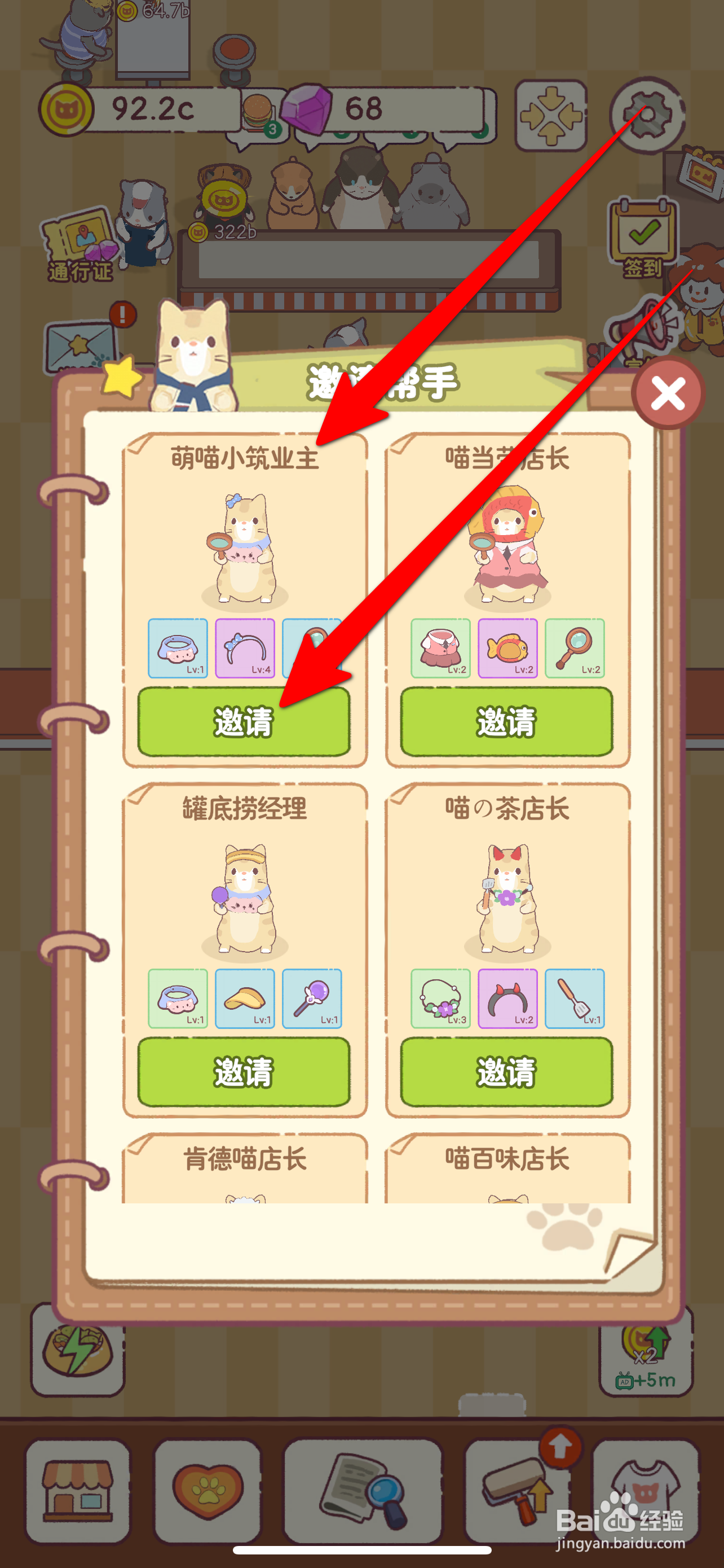 猫咪厨房如何邀请萌喵小筑业主