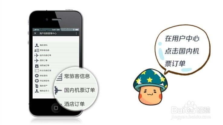 微信订机票答疑