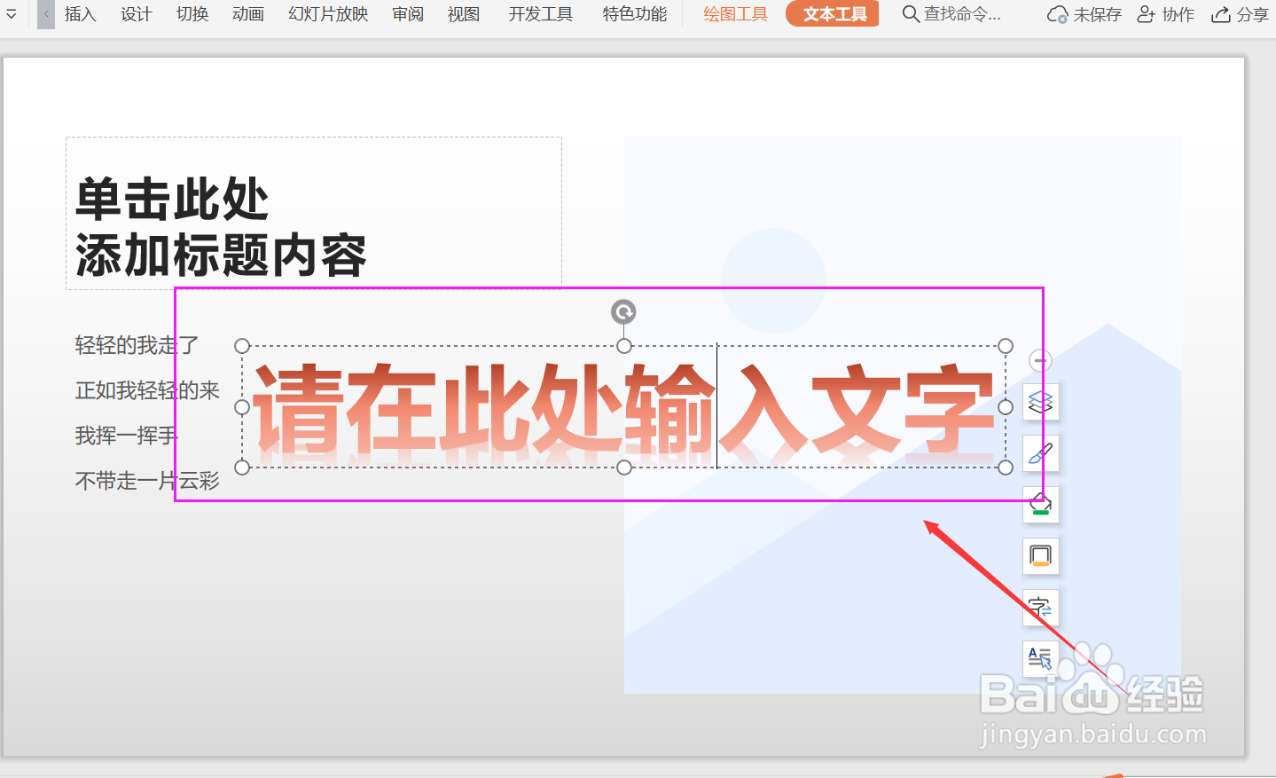 PPT中如何插入艺术字