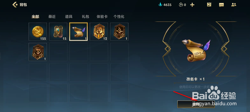 英雄联盟手游角色名称怎么修改