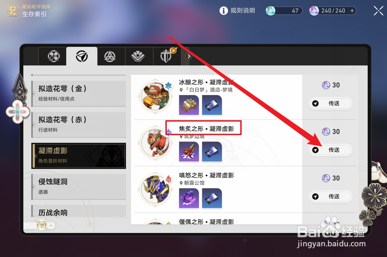 崩坏星穹铁道翡翠突破材料怎么获得