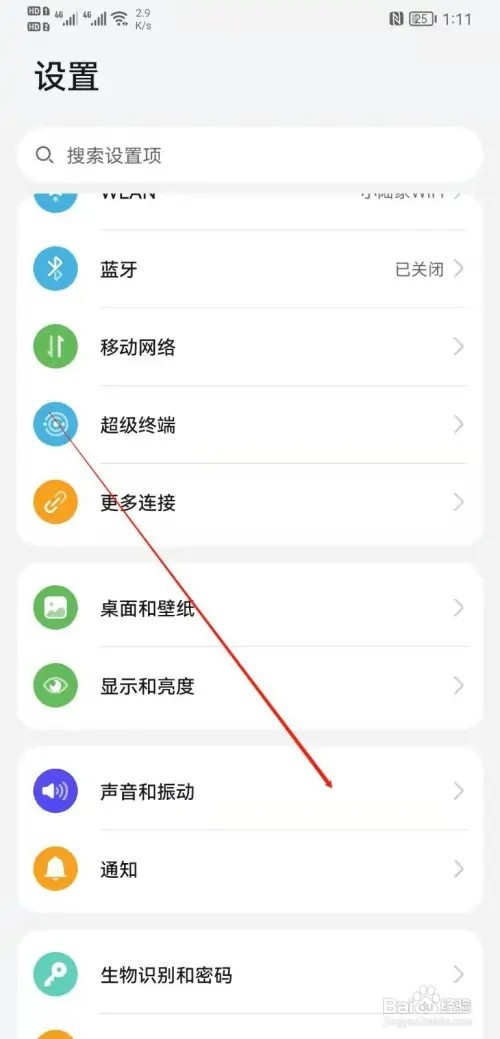 华为如何开启静音