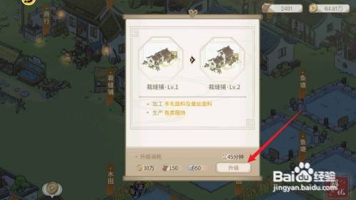 解忧小村落如何才能完成裁缝铺升至2级任务