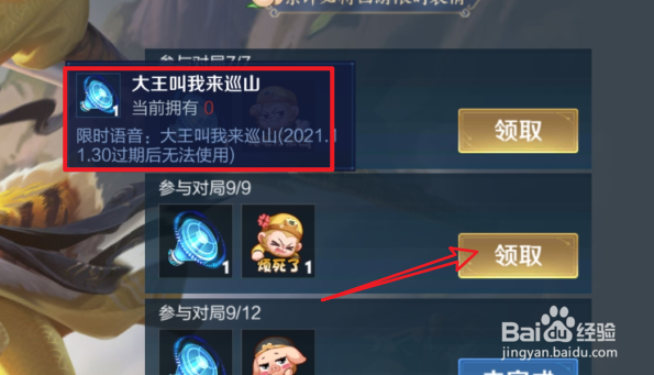 王者荣耀大王叫我来巡山语音包怎么获得