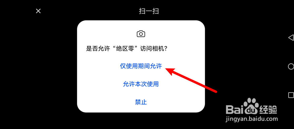 绝区零怎么扫码登录