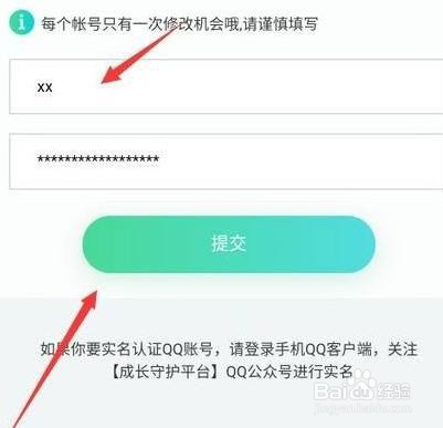 腾讯游戏实名认证限制了怎么办