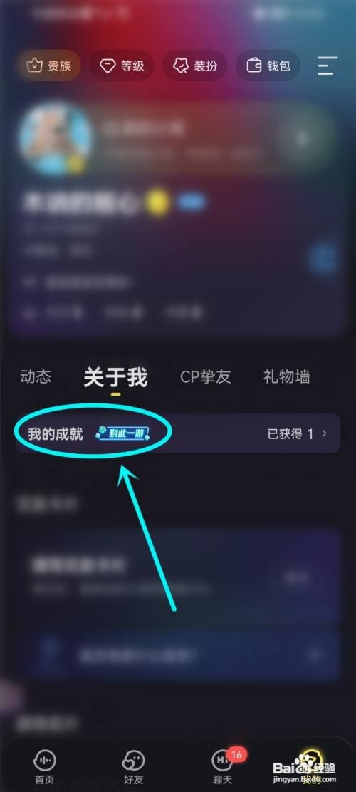 鱼耳app怎么样隐藏获得的勋章
