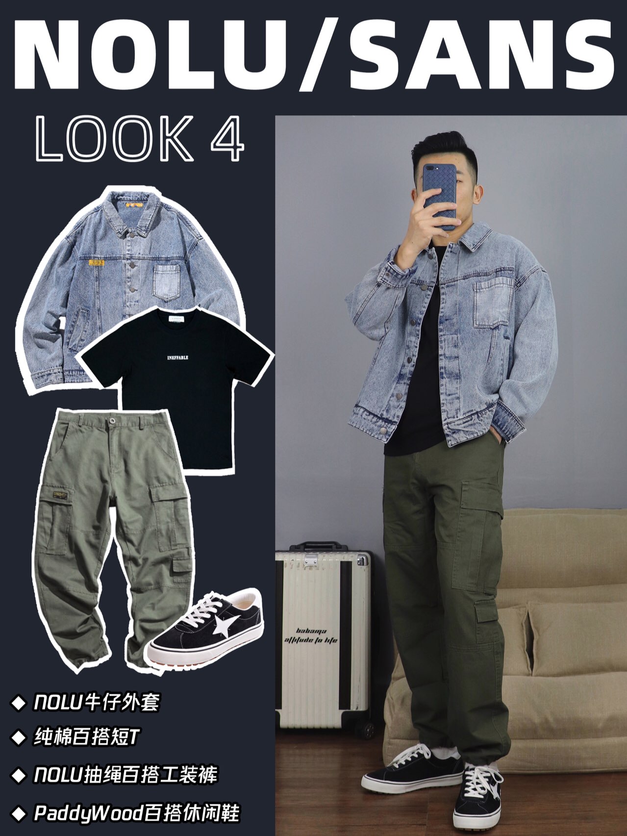 十件单品搭出酷帅街头风|男生秋季穿搭