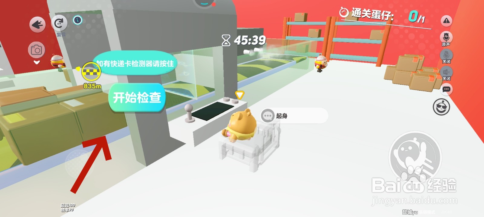 蛋仔派对游戏中快递检查机的教程