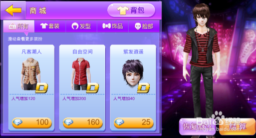 全民炫舞怎么商城购物