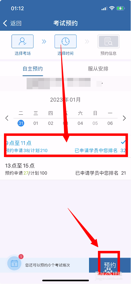 2023年驾照如何预约考试