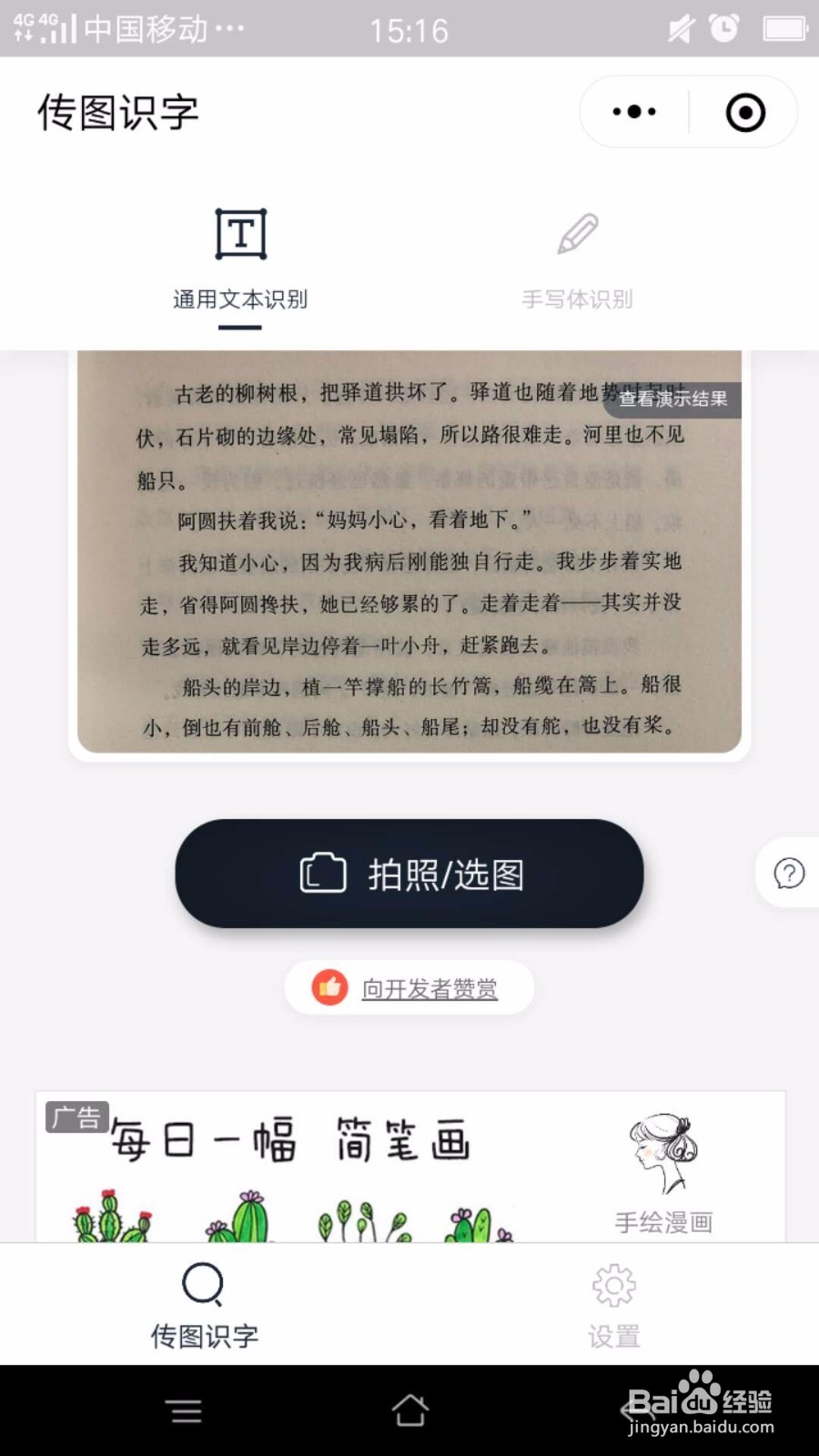 将图片文字转换成文字的工具哪里有