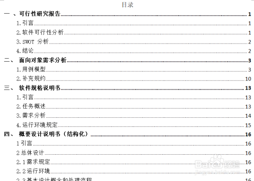 怎样学好《软件工程与UML》课程