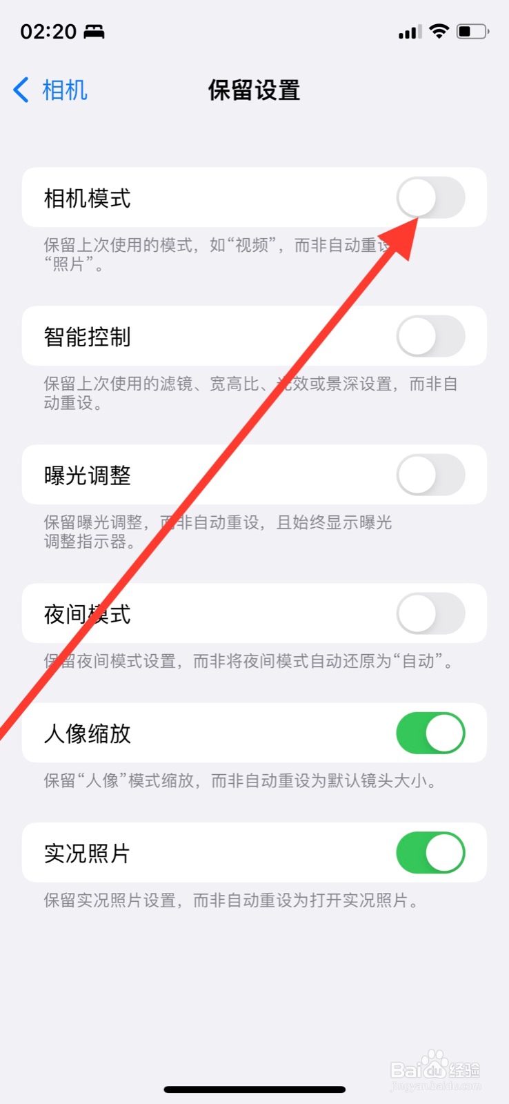 iPhone相机保留设置如何开启相机模式