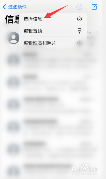 iphone批量删除短信