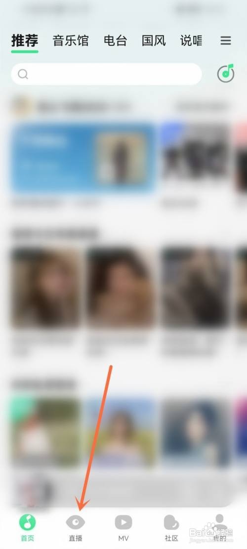 qq音乐App如何取消直播签到提醒