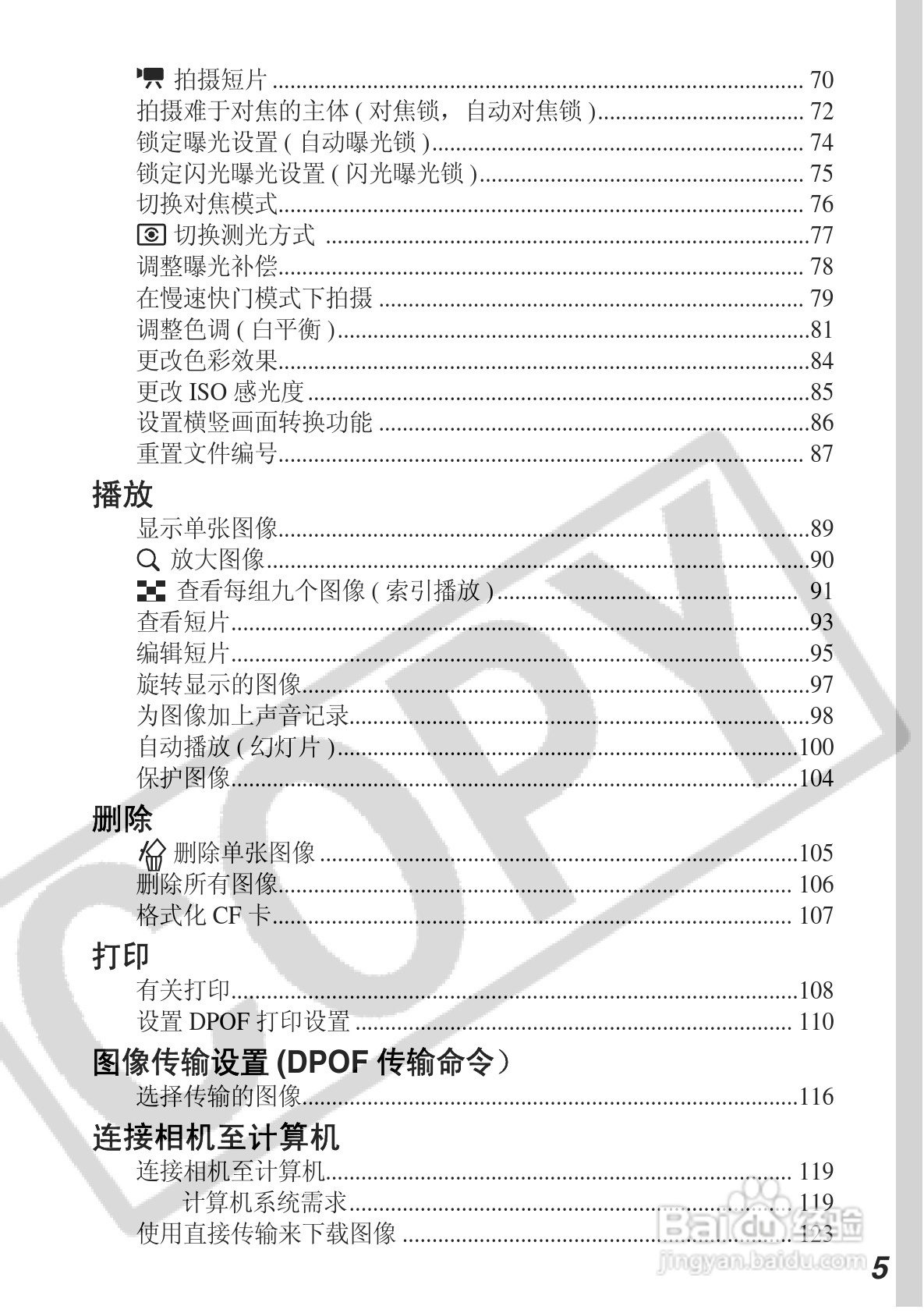 佳能DIGITAL IXUS 500数码相机使用说明书:[1]