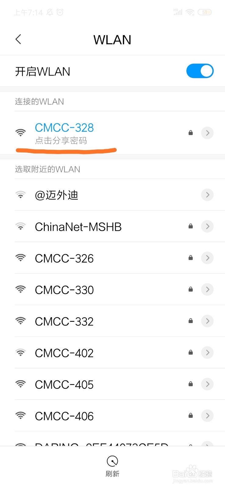 小米手机怎么查看wifi密码是多少 分享密码