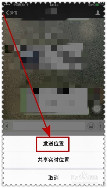 微信聊天时怎样实时共享位置