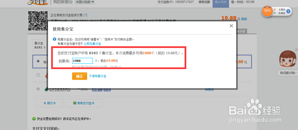 如何用集分宝充话费?