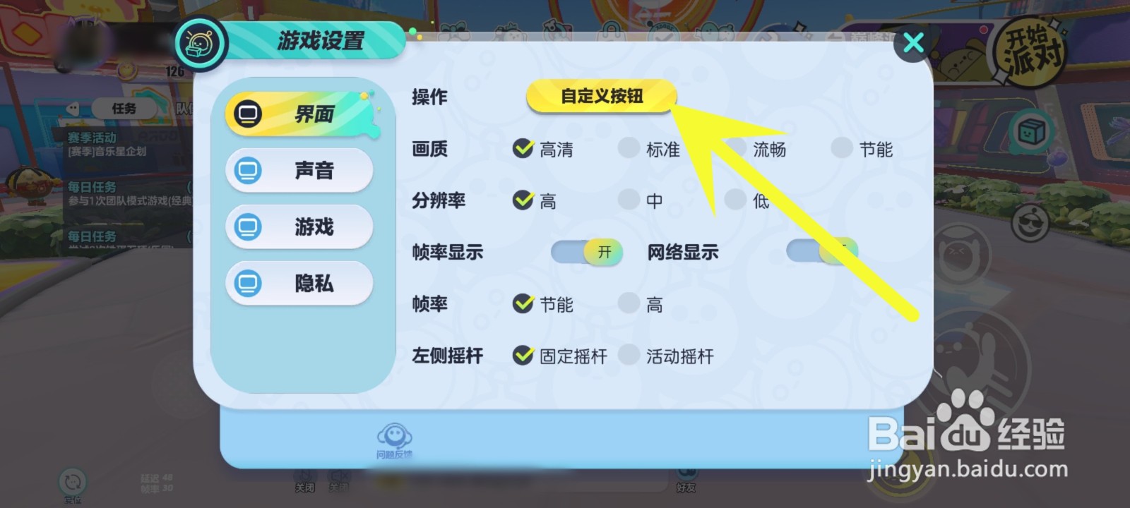 蛋仔派对怎么自定义键盘