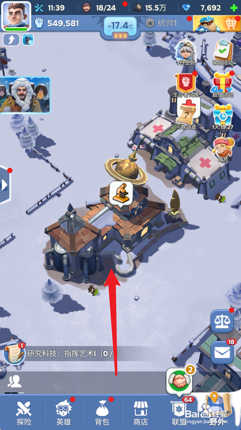 无尽冬日如何升级科研所